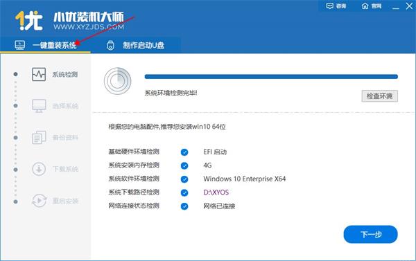 小优装机大师官方版U盘制作3
