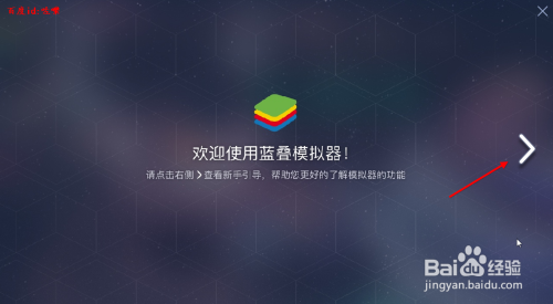 蓝叠模拟器国际版安装教程5