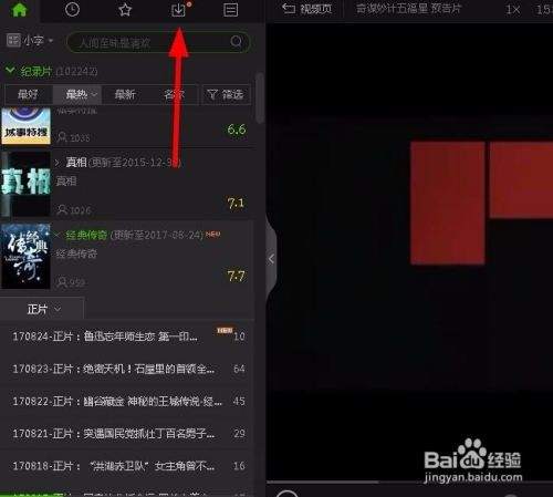 爱奇艺pps影音怎么下载视频3
