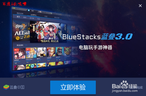 蓝叠模拟器国际版安装教程2