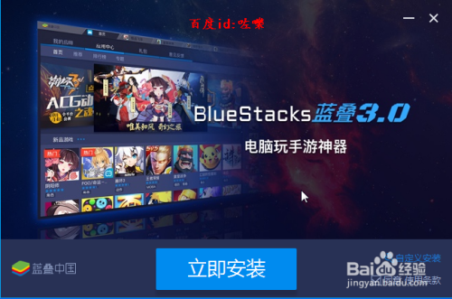 蓝叠模拟器国际版安装教程1