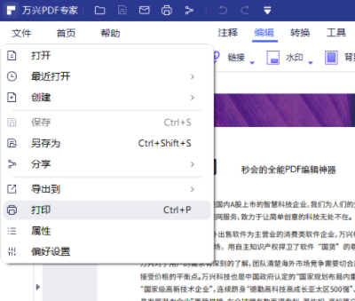 万兴PDF专家专业版破解版打印PDF文档1