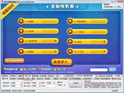 洛克王国旋风辅助使用方法5