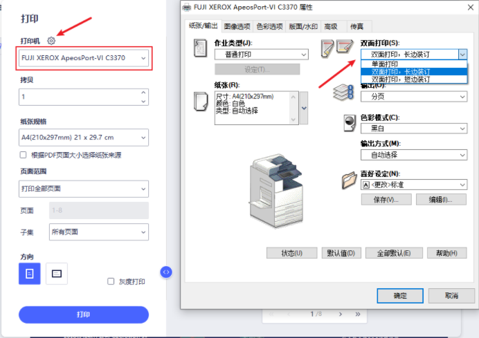 万兴PDF专家专业版破解版打印PDF文档2