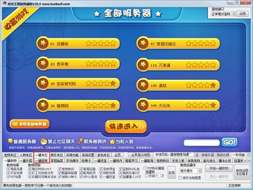 洛克王国旋风辅助使用方法4