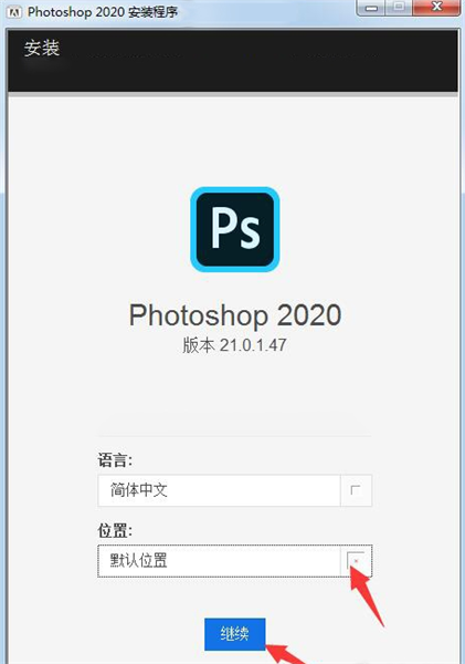 Photoshop2020 win7系统怎么安装1