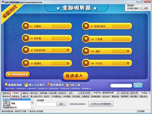 洛克王国旋风辅助使用方法2