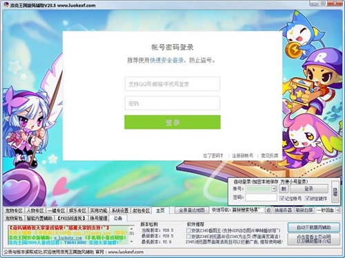 洛克王国旋风辅助使用方法1