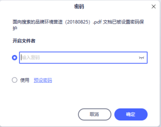 万兴PDF专家专业版破解版如何移除PDF密码保护1
