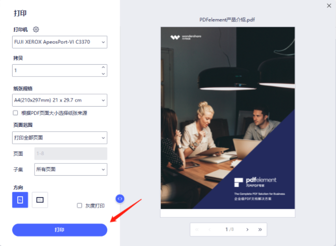 万兴PDF专家专业版破解版打印PDF文档3