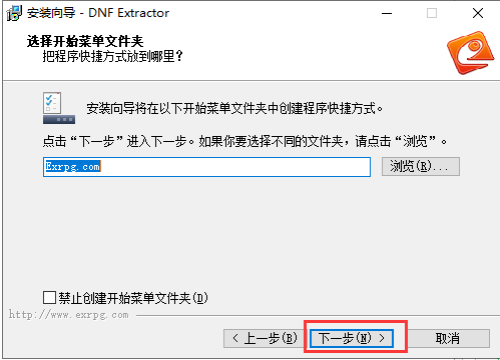 DNF Extractor官方版安装教程3