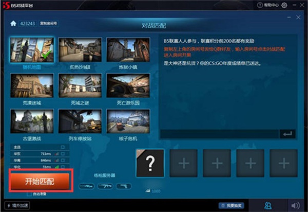 B5对战平台使用方法3