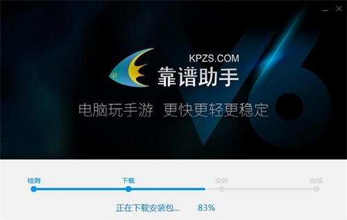 靠谱助手安装方法3