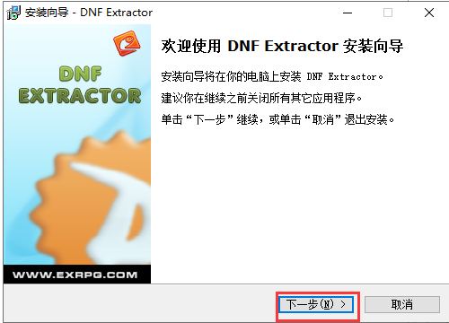 DNF Extractor官方版安装教程2