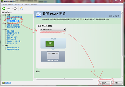 nvidia physx使用方法