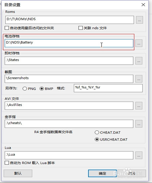 desmume模拟器怎么修改存档位置3