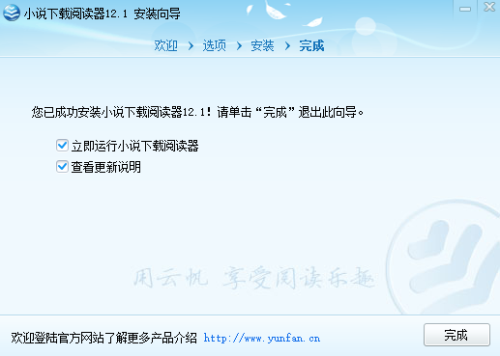 云帆小说阅读器安装步骤4