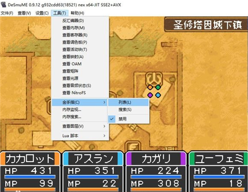 desmume模拟器怎么用金手指1