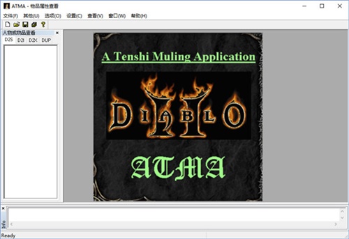 暗黑破坏神2修改器中文版3