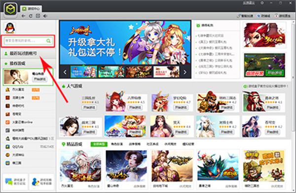 腾讯游戏盒子官方版使用教程2