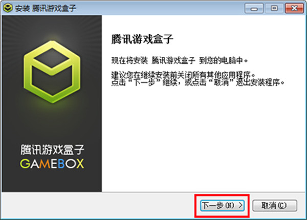 腾讯游戏盒子官方版安装步骤1