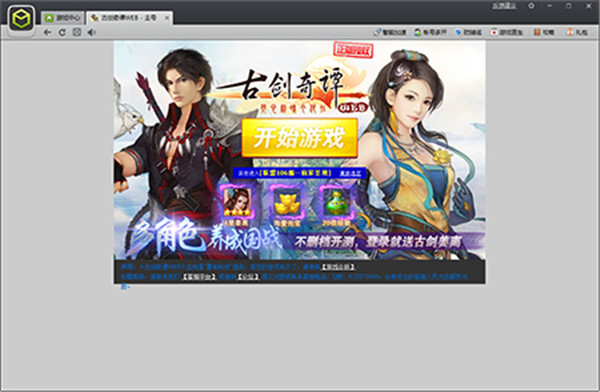 腾讯游戏盒子官方版使用教程3