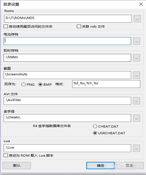 desmume模拟器怎么修改存档位置2