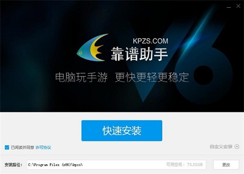 靠谱助手安装方法2