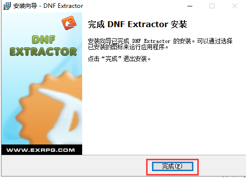 DNF Extractor官方版安装教程8
