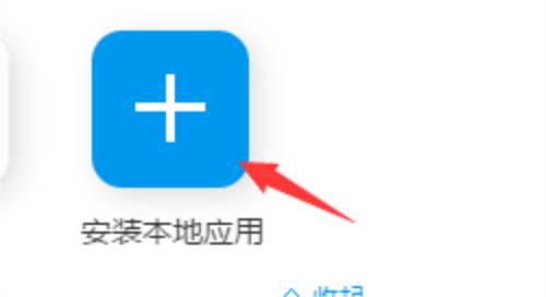 靠谱助手怎么从本地安装app4