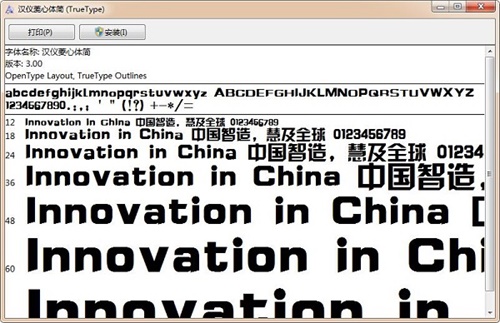 汉仪菱心体简字体3