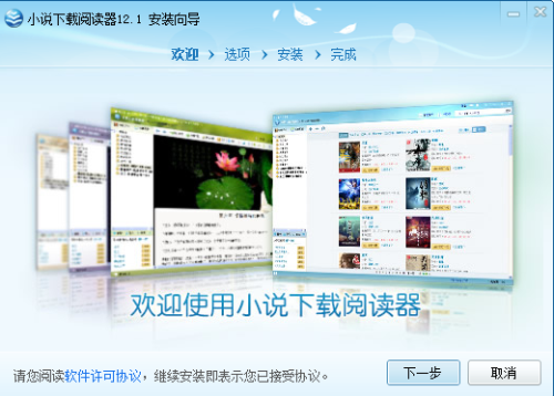 云帆小说阅读器安装步骤1