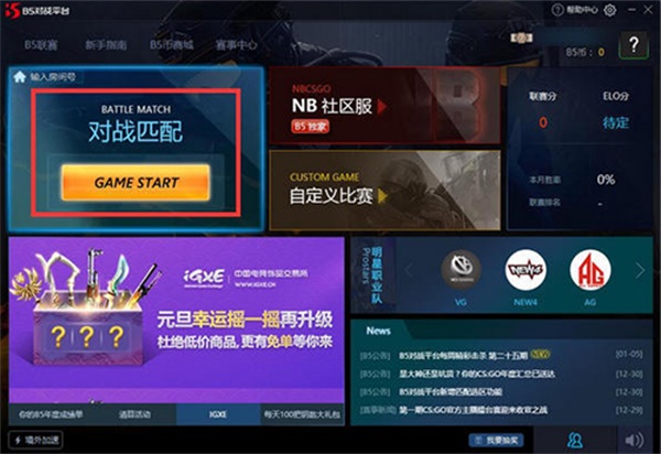 B5对战平台使用方法2