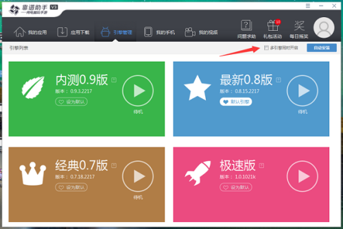 靠谱助手如何多开1
