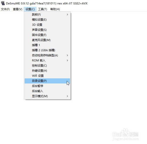 desmume模拟器怎么修改存档位置1