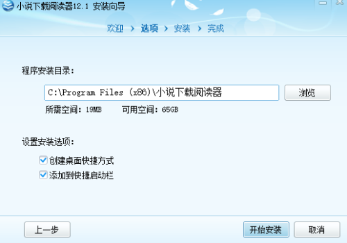云帆小说阅读器安装步骤2