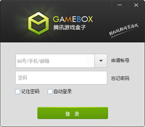 腾讯游戏盒子官方版使用教程1