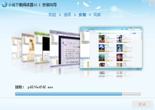 云帆小说阅读器安装步骤3