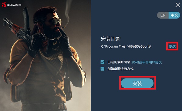 B5对战平台安装步骤1