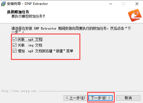 DNF Extractor官方版安装教程5