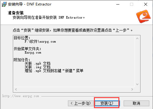 DNF Extractor官方版安装教程6
