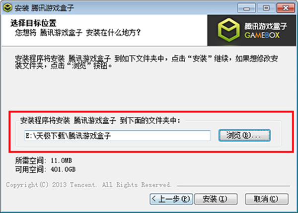 腾讯游戏盒子官方版安装步骤3