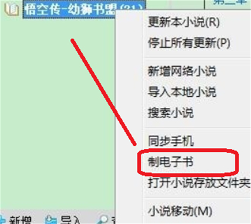 云帆小说阅读器使用方法1