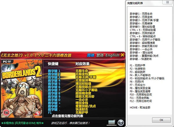 无主之地2风灵月影修改器使用说明