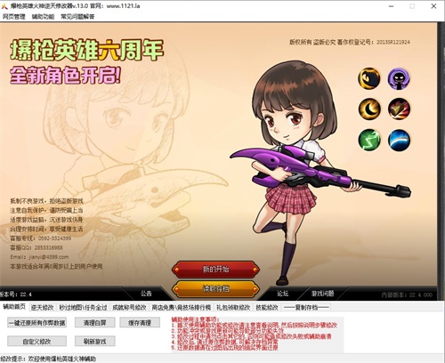 爆枪英雄修改器免费版软件功能