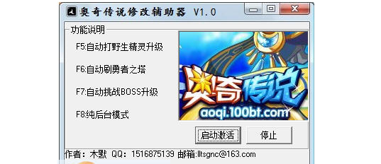 奥奇传说修改器辅助功能说明