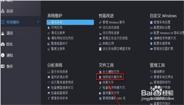 阿香婆系统优化软件怎么给pdf添加密码2