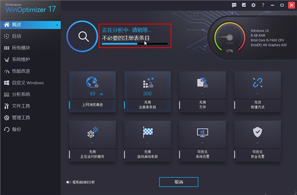 阿香婆系统优化软件使用方法2