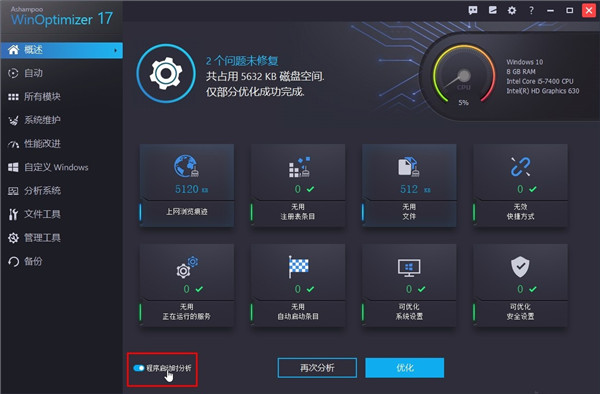 阿香婆系统优化软件使用方法6