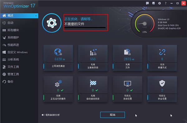 阿香婆系统优化软件使用方法4